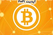 بیت کوین رایگان بدست آورید. انواع روش های کسب بیتکوین رایگان (آپدیت ۲۰۲۱)