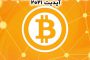 بیت کوین رایگان بدست آورید. انواع روش های کسب بیتکوین رایگان (آپدیت ۲۰۲۱)