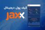 کیف پول jaxx. معرفی کیف پول دیجیتال جکس